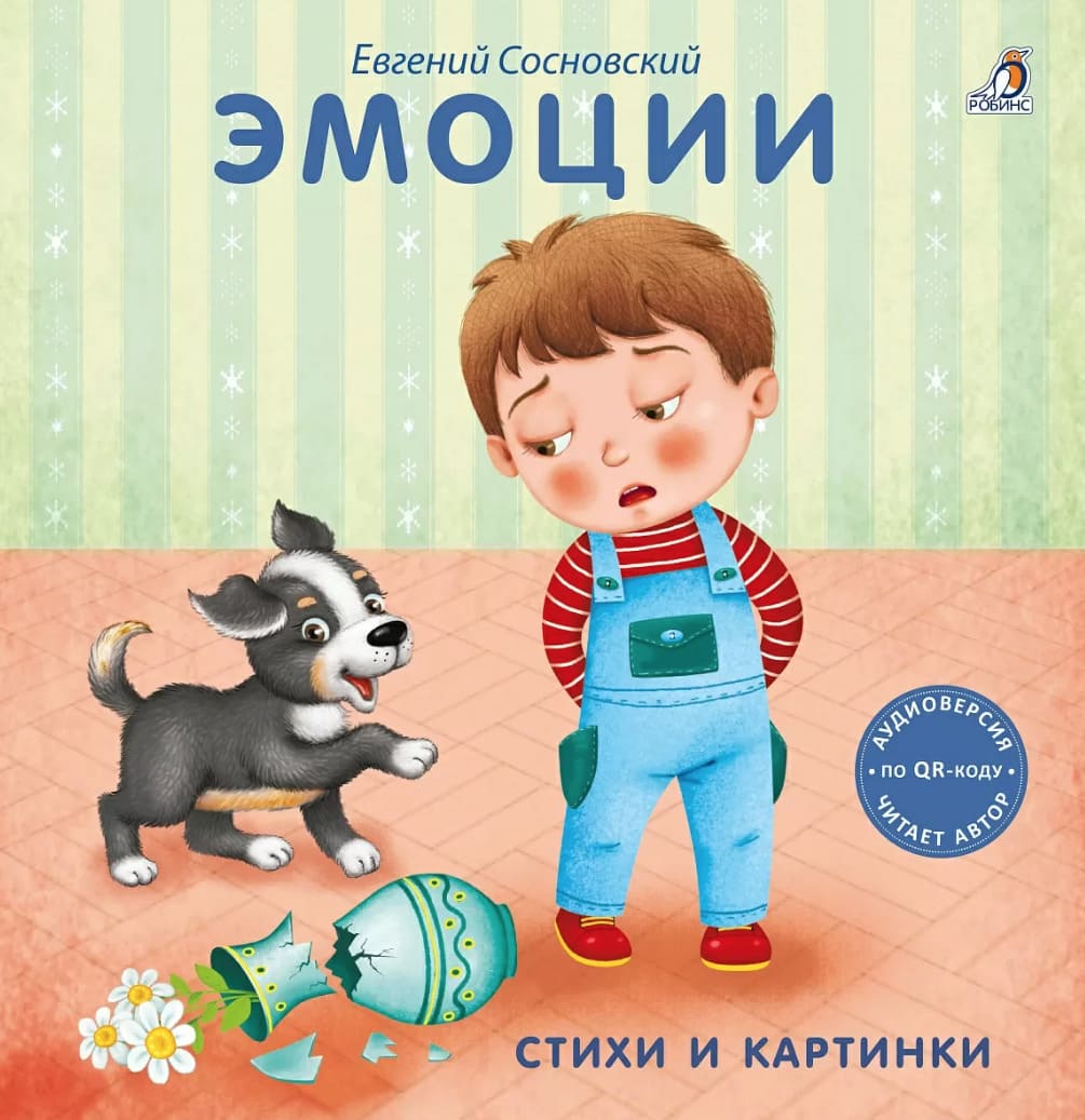 Книжки-картонки. Эмоции