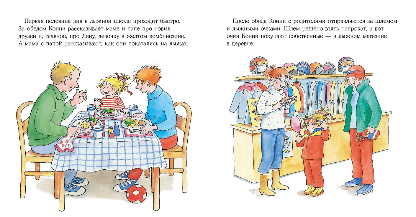 Конни катается на лыжах