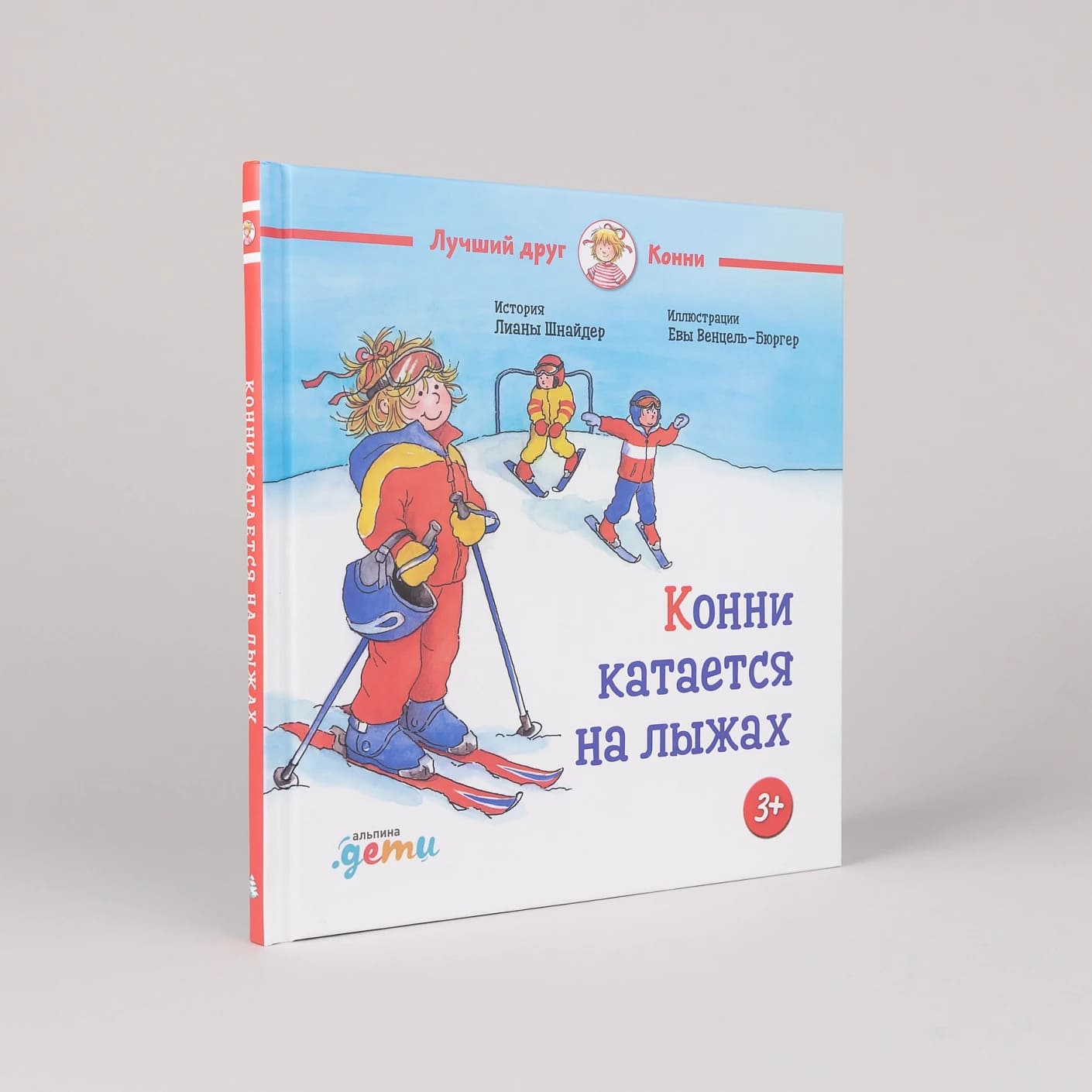 Конни катается на лыжах