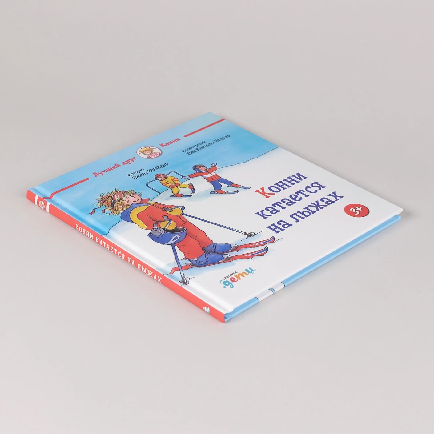 Конни катается на лыжах