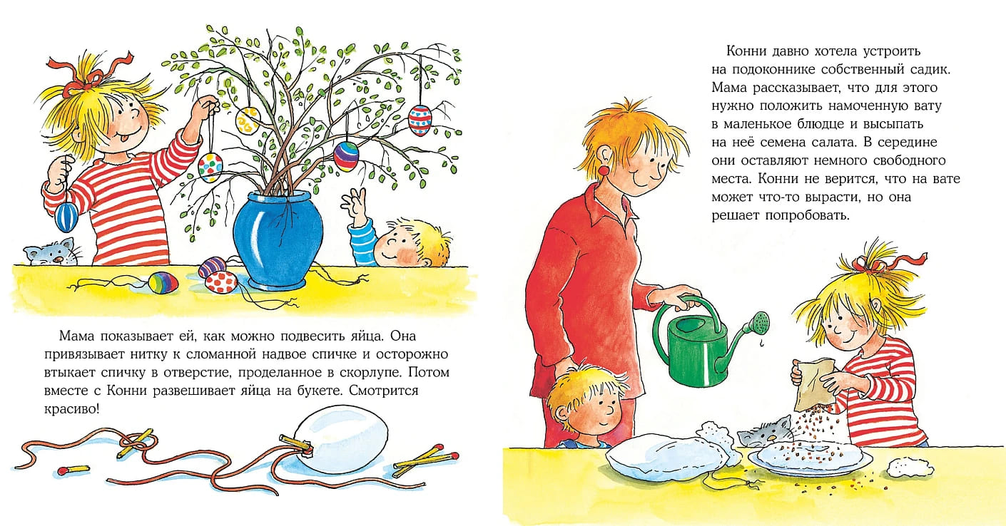 Конни спасает пасхального зайца