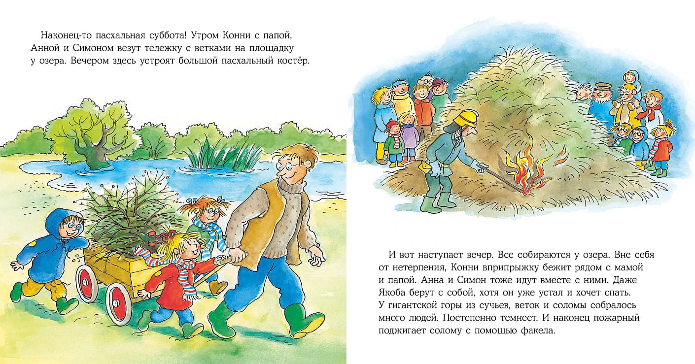 Конни спасает пасхального зайца