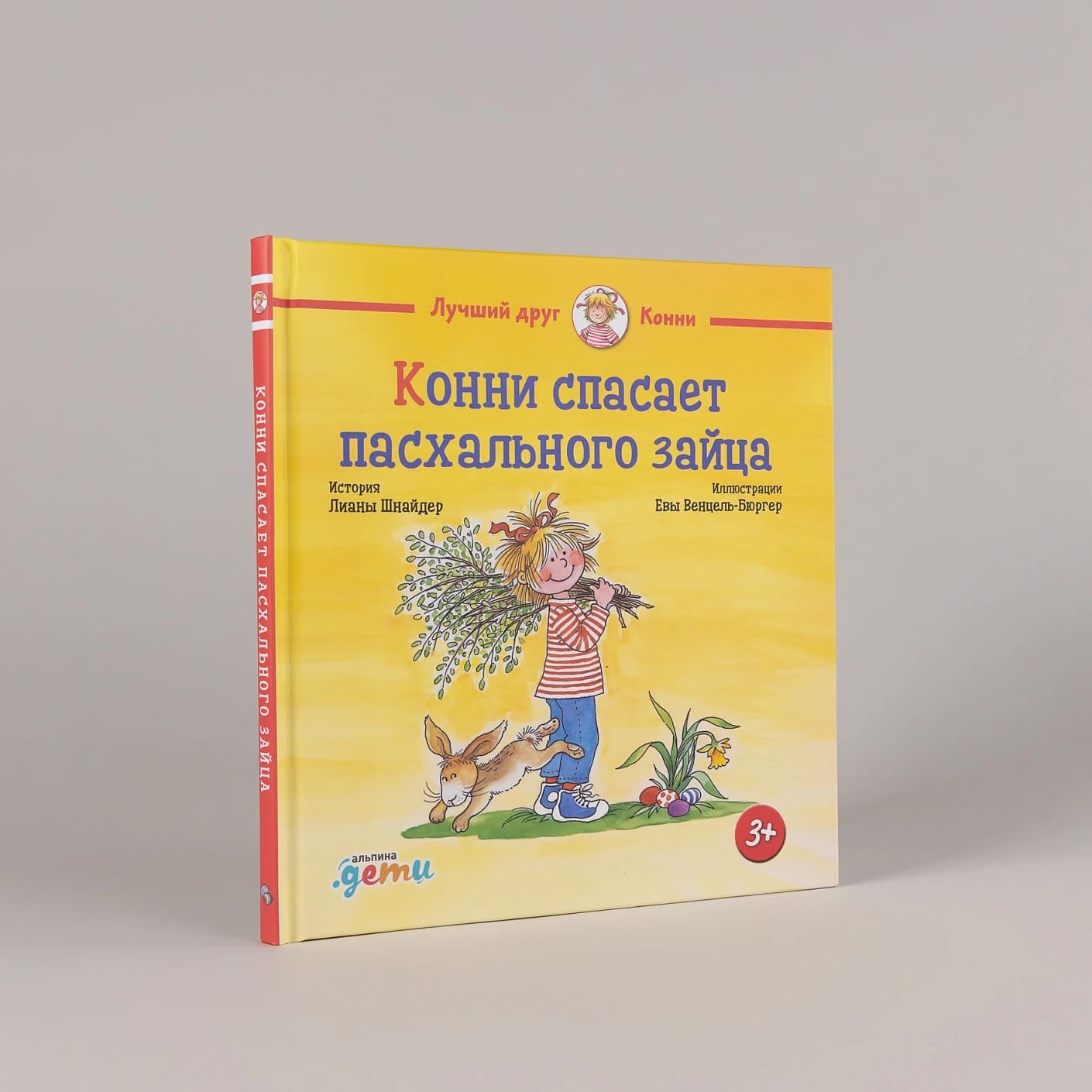 Конни спасает пасхального зайца