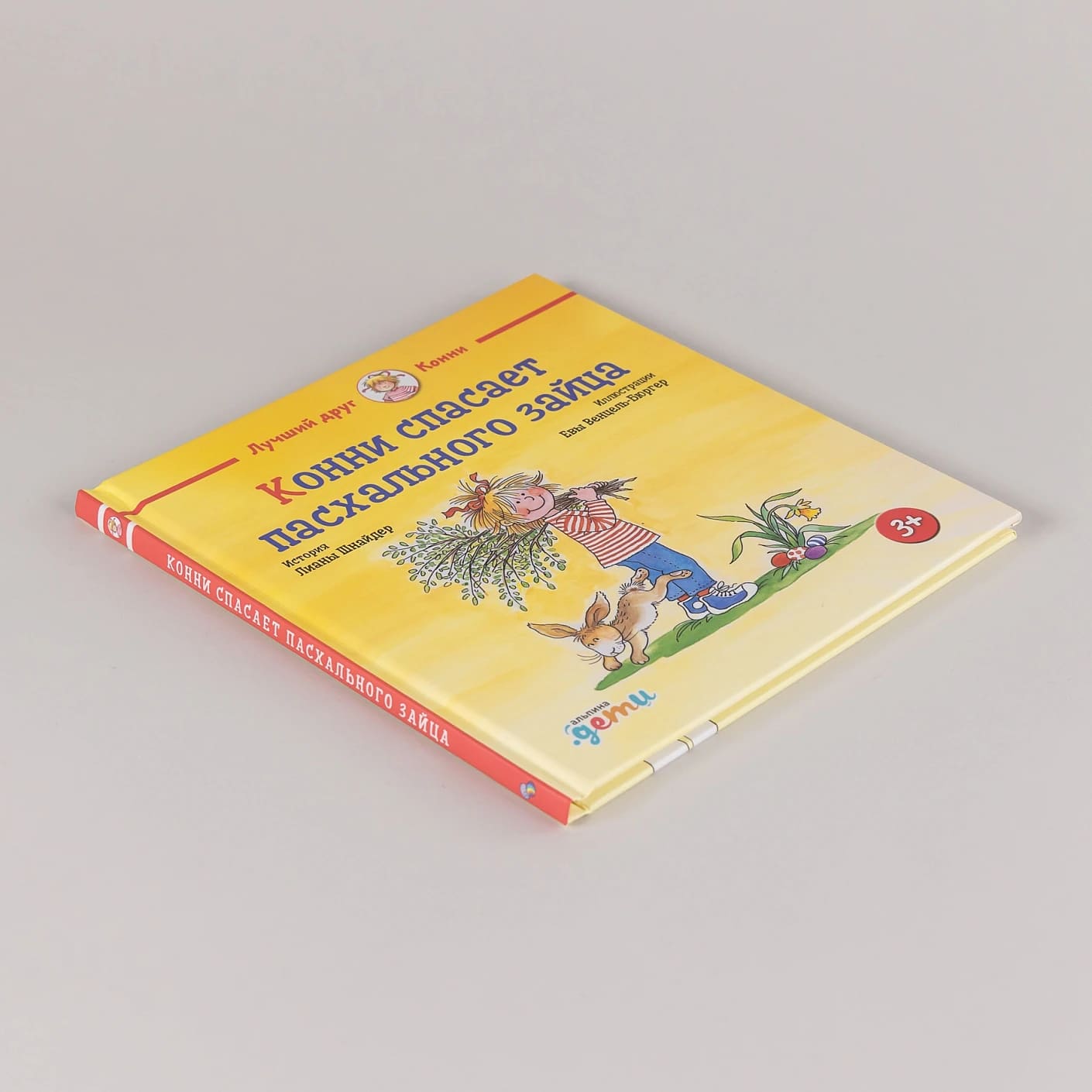 Конни спасает пасхального зайца