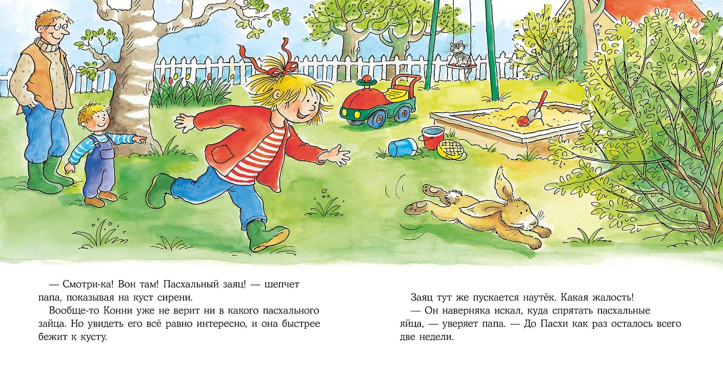 Конни спасает пасхального зайца