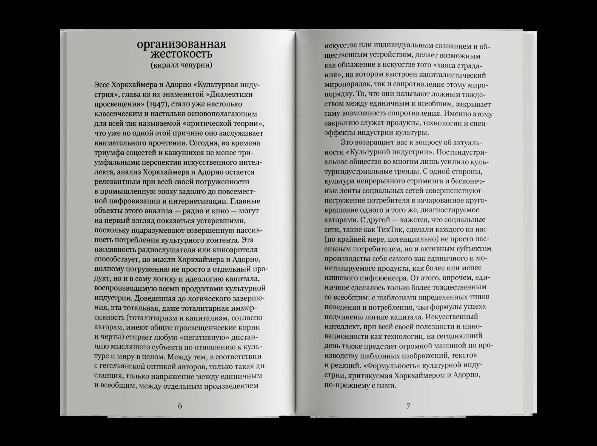 Культурная индустрия. Просвещение как способ обмана масс
