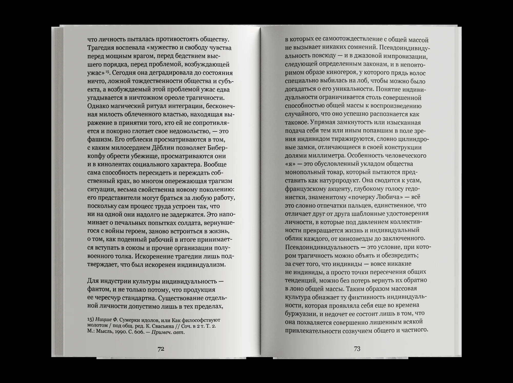 Культурная индустрия. Просвещение как способ обмана масс