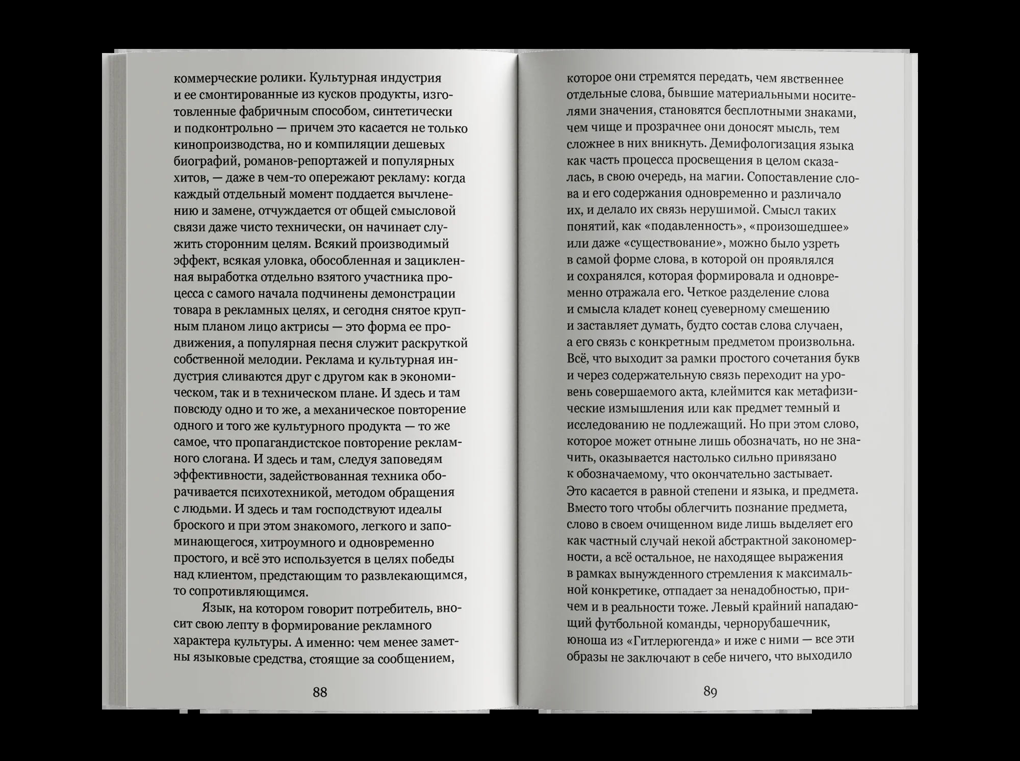 Культурная индустрия. Просвещение как способ обмана масс
