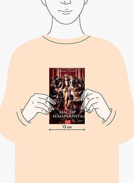 Мастер и Маргарита