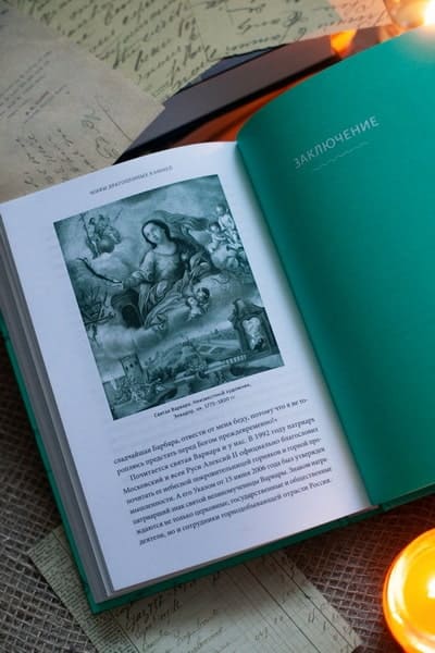 Мифы драгоценных камней. От стрел Амура и яблока Адама до живого серебра и кожи Великого Полоза