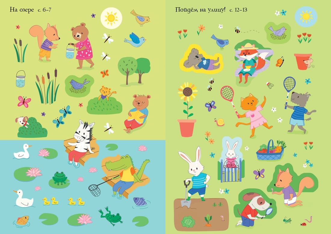 Мои друзья. Супернаклейки-мини