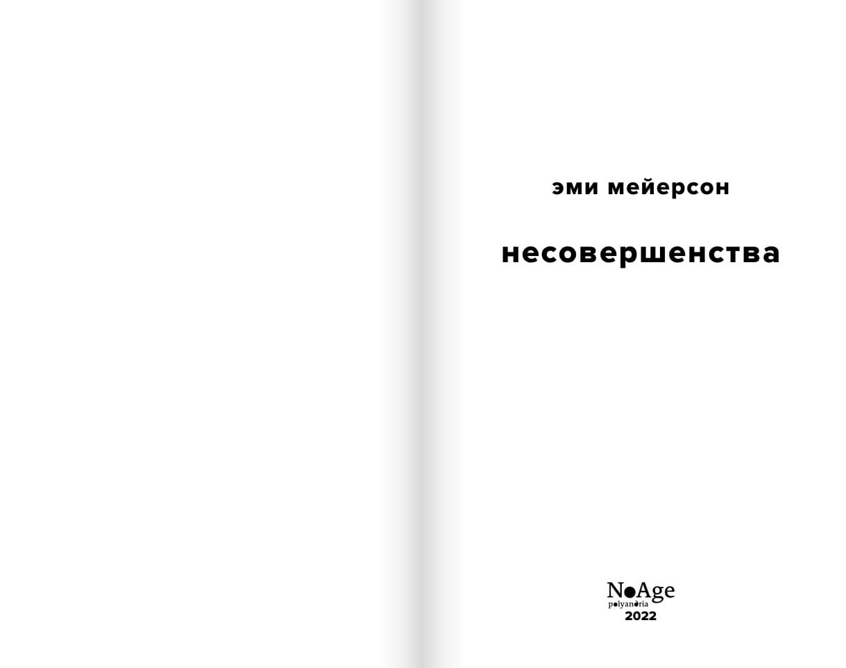 Несовершенства