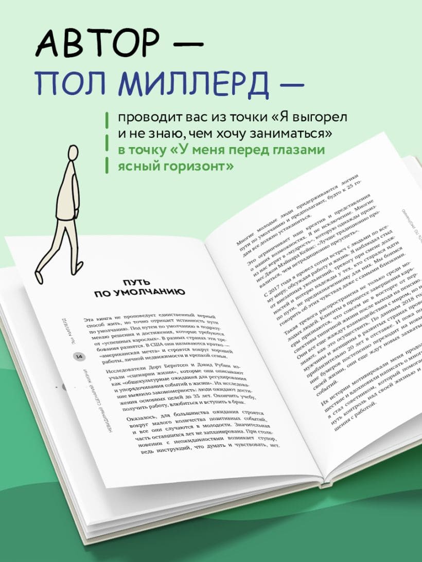 Невидимый сценарий жизни. Как вырваться из оков навязанных установок и найти свой путь