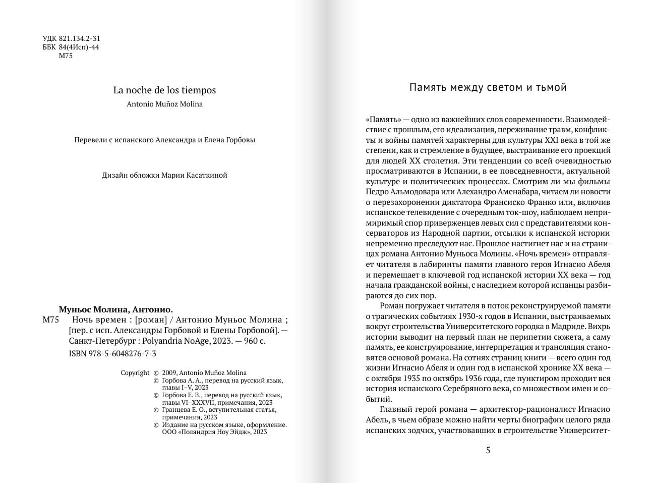 Ночь времён