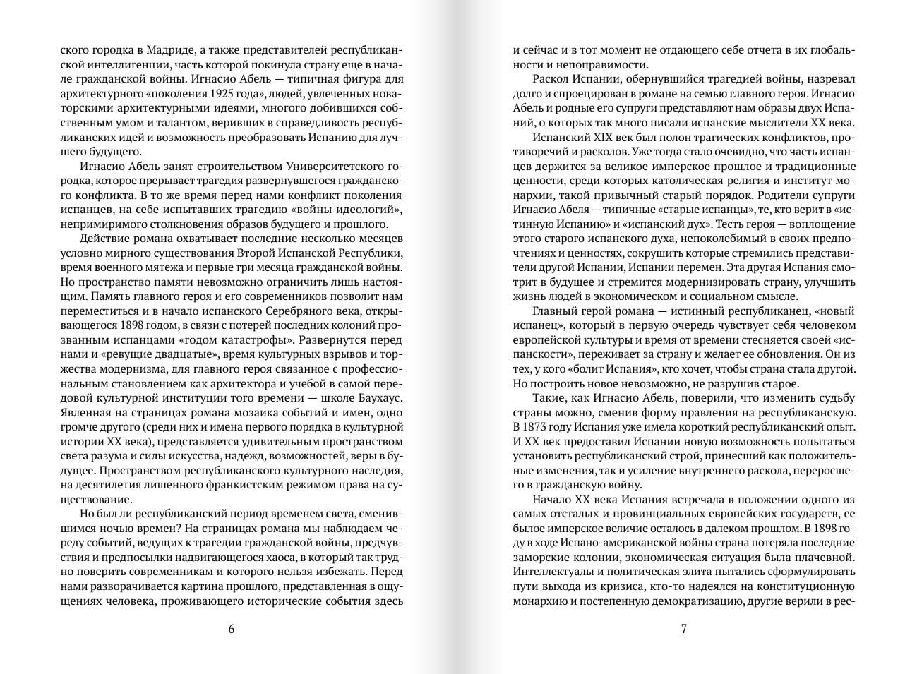 Ночь времён