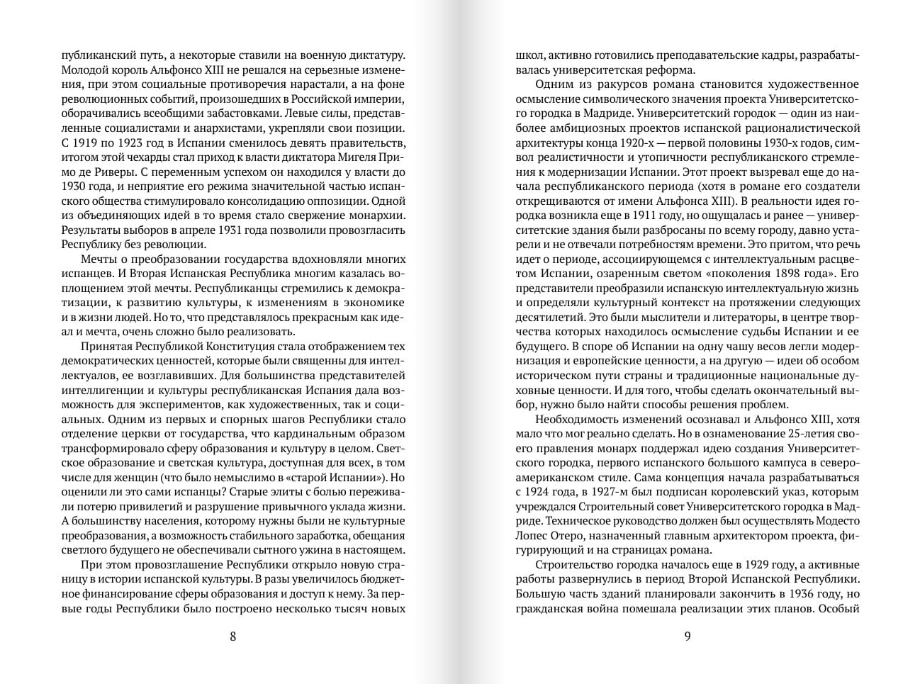 Ночь времён