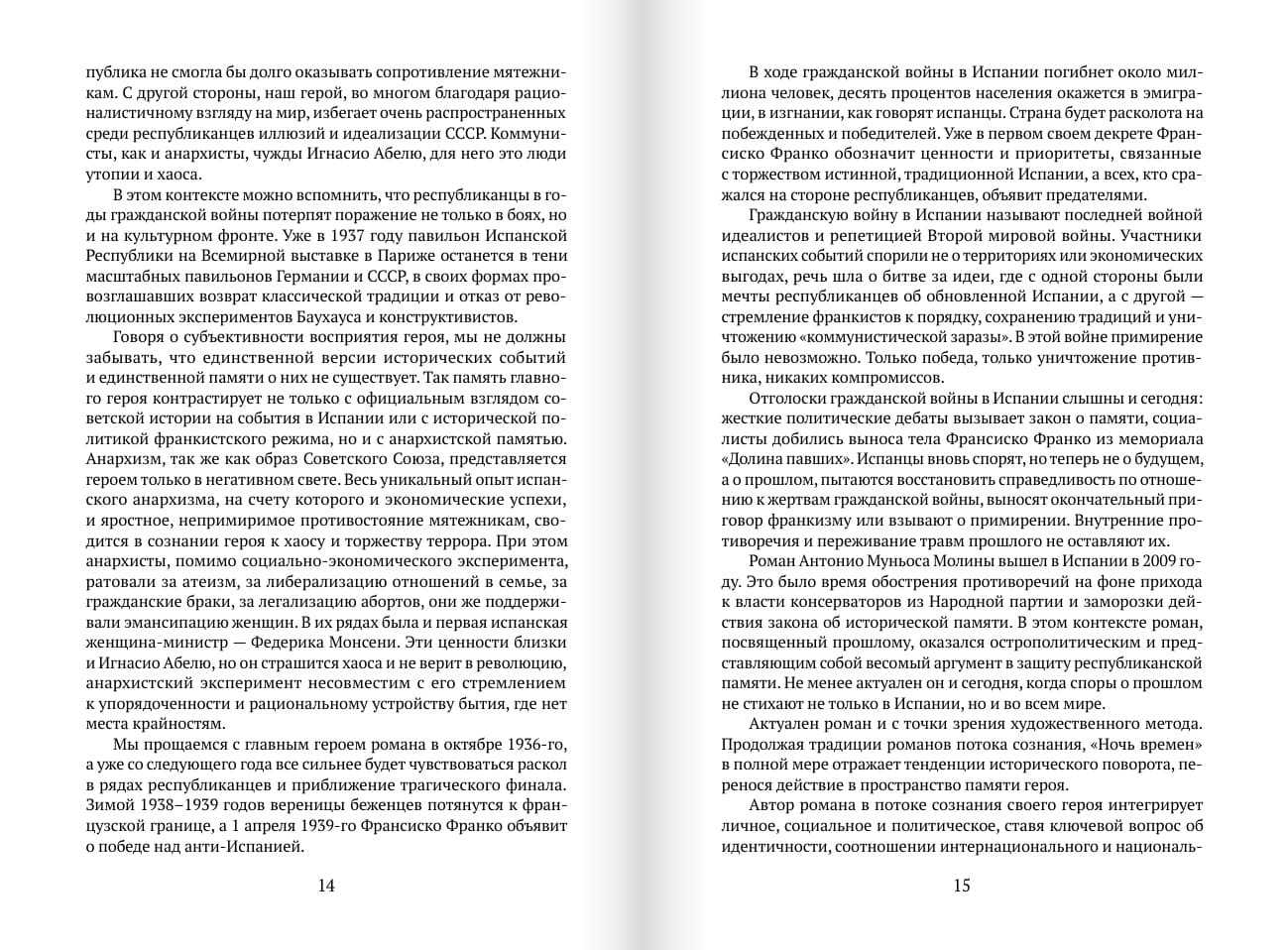 Ночь времён