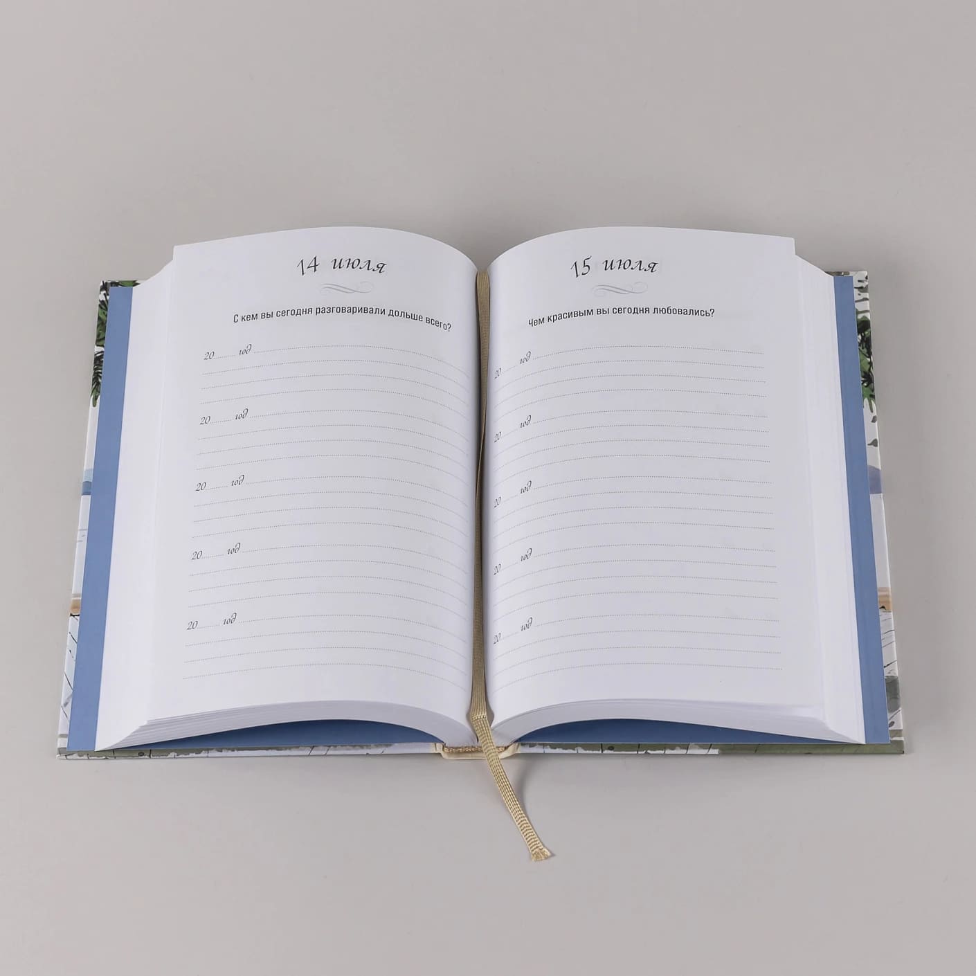 Один вопрос в день: Дневник на пять лет (спокойствие)