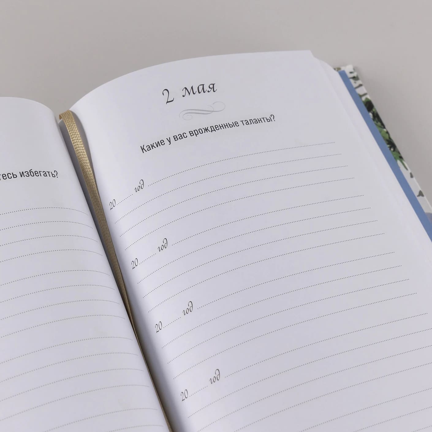 Один вопрос в день: Дневник на пять лет (спокойствие)