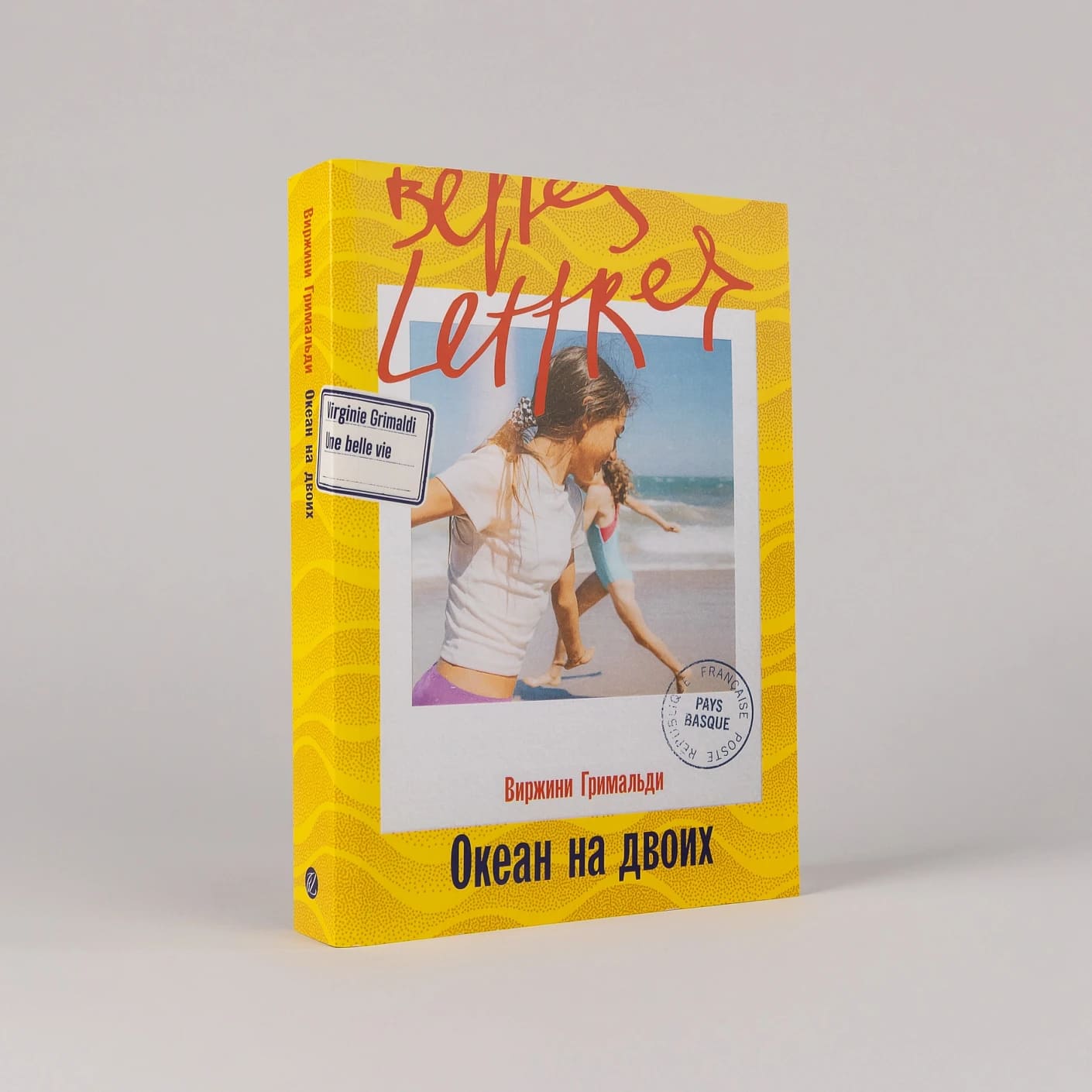 Океан на двоих