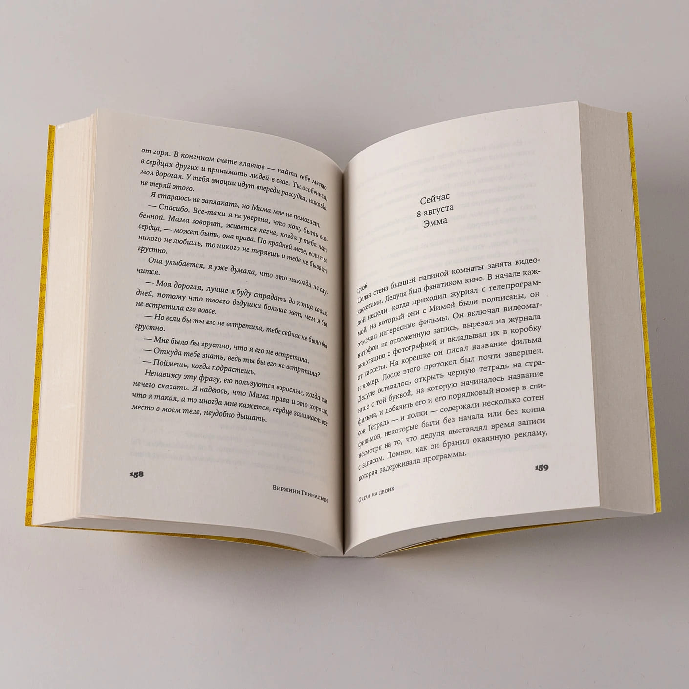 Океан на двоих