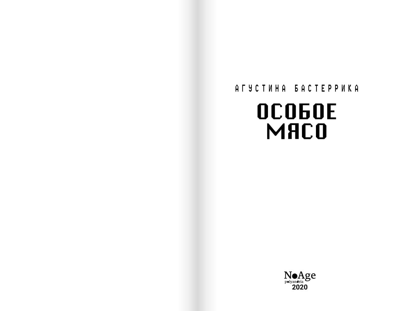 Особое мясо