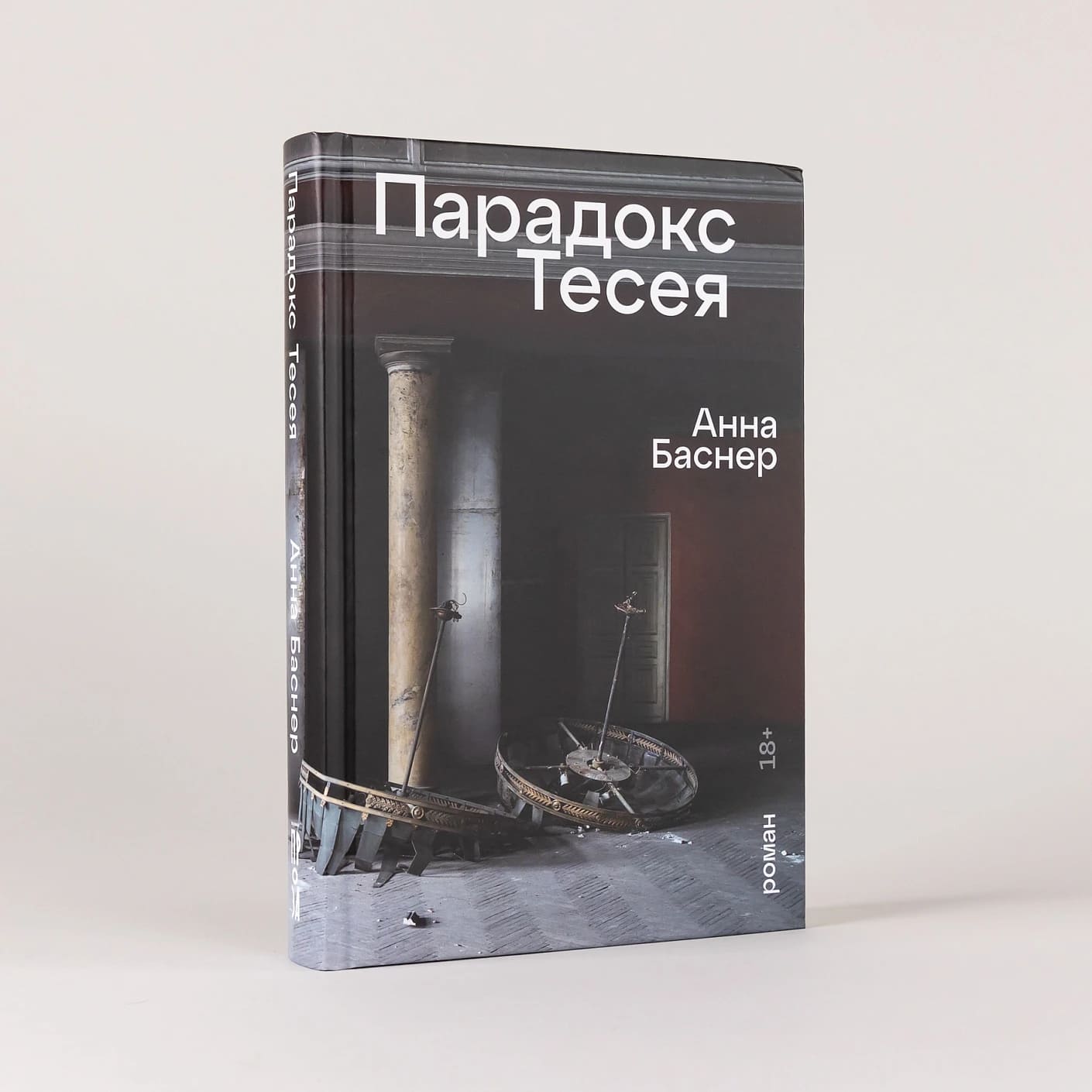 Парадокс Тесея