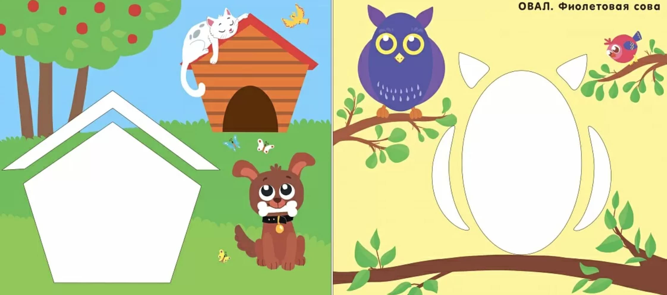 Мои первые трафареты. Цвета и формы