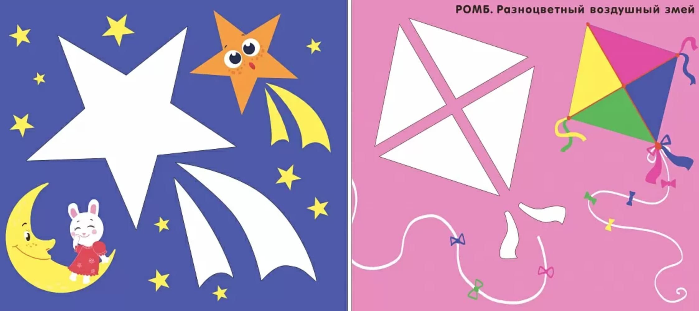 Мои первые трафареты. Цвета и формы