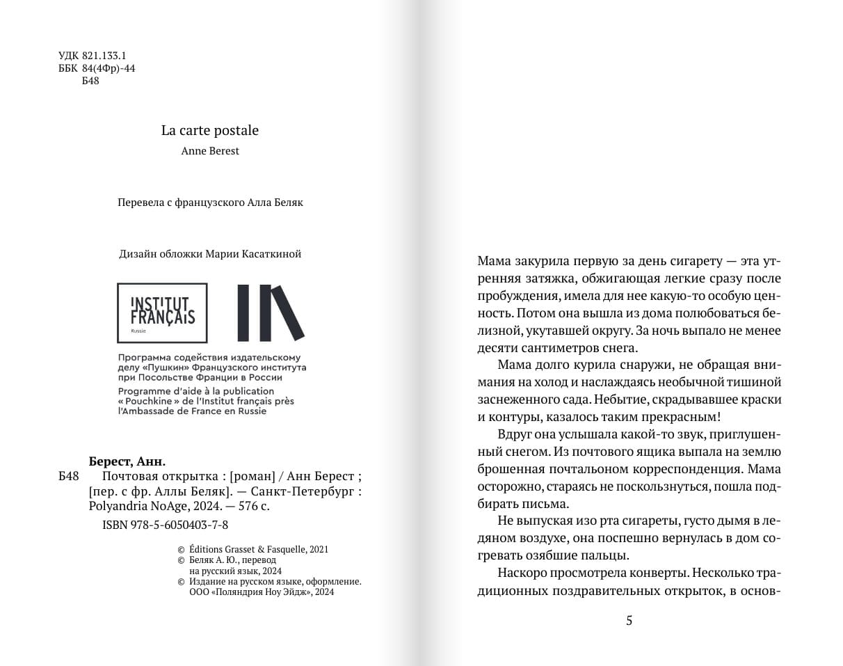 Почтовая открытка