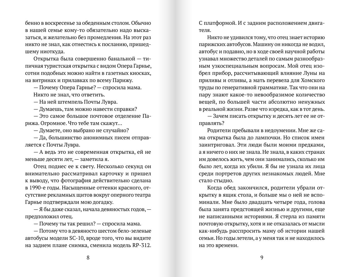 Почтовая открытка