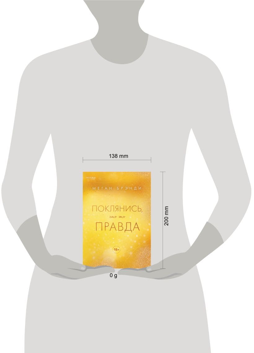 Поклянись, что это правда