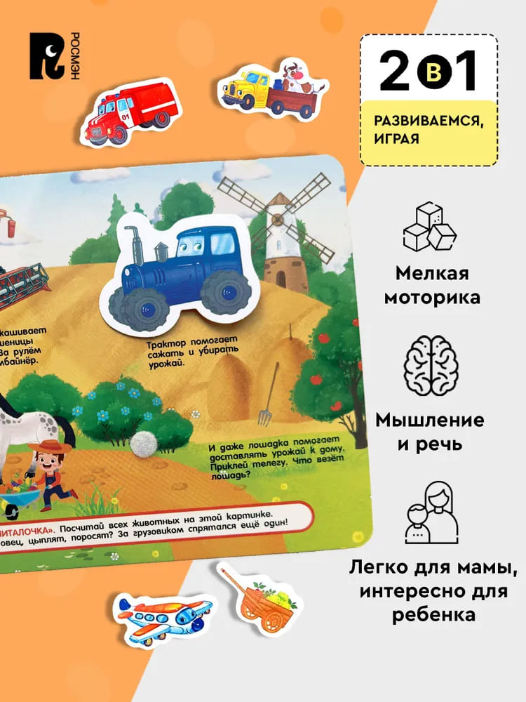 Полезные машины. Книга с липучками