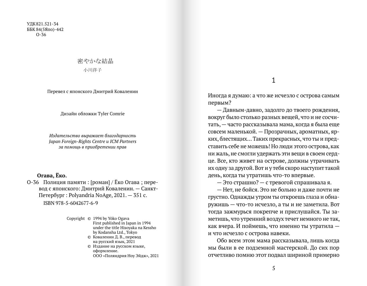 Полиция памяти