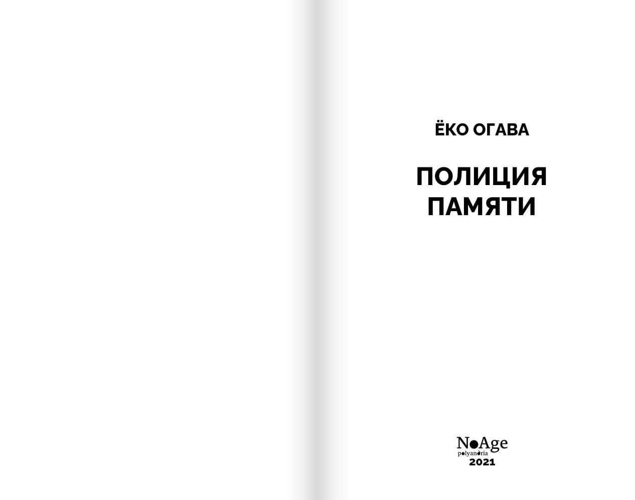 Полиция памяти