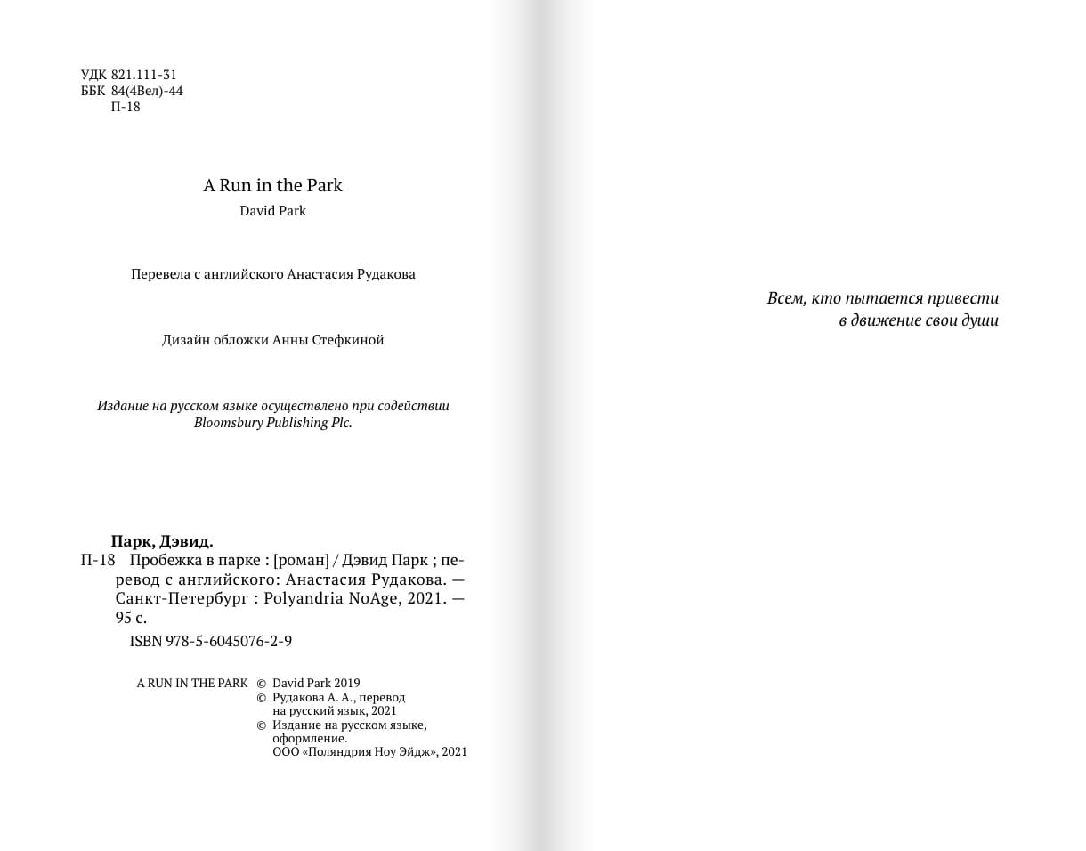 Пробежка в парке