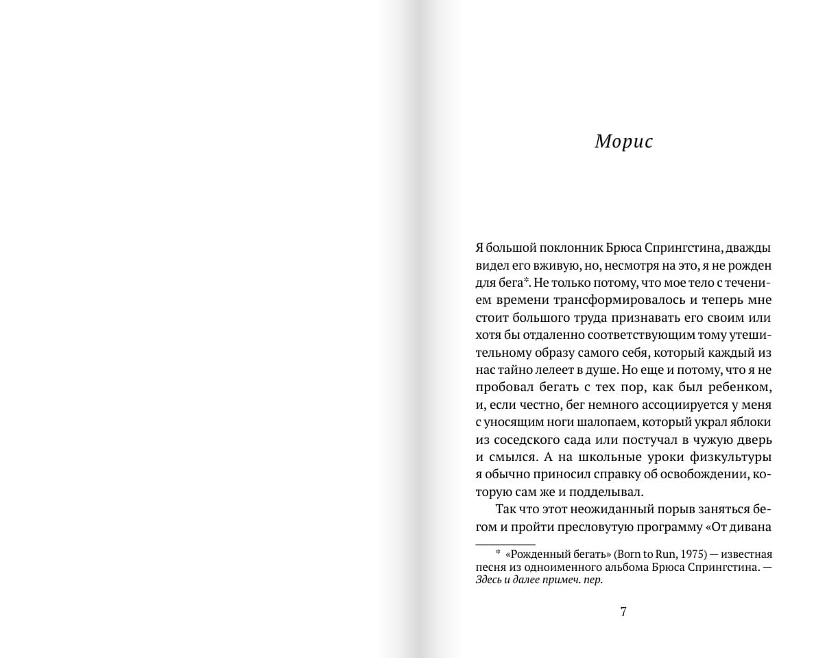 Пробежка в парке