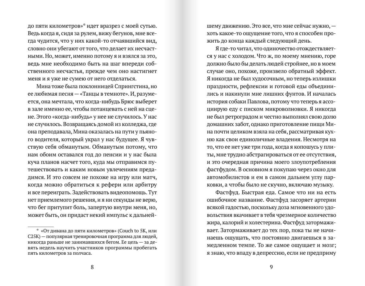 Пробежка в парке