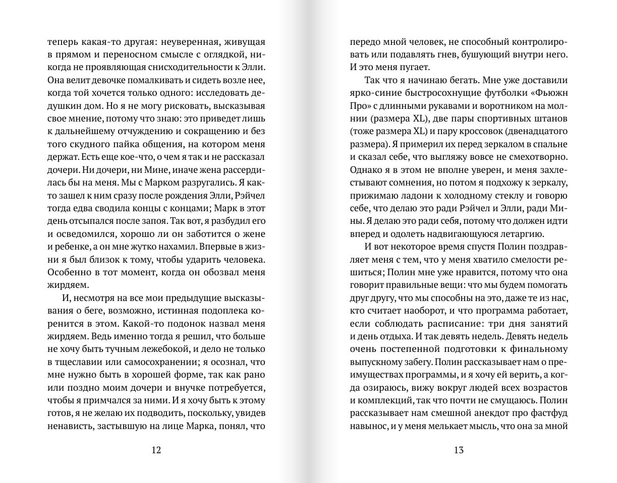 Пробежка в парке