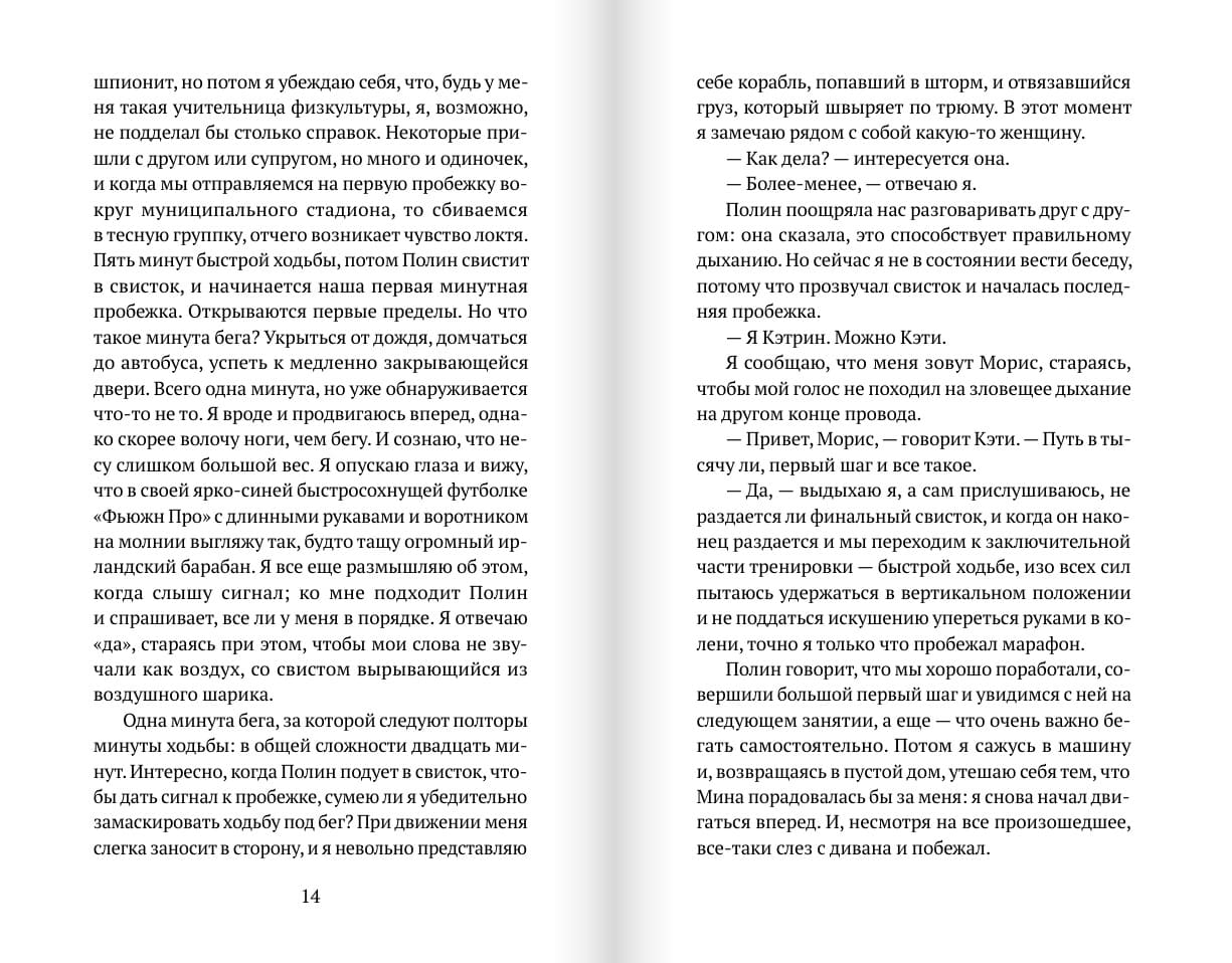 Пробежка в парке