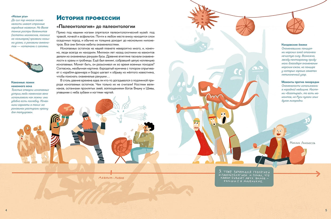 Профессия 一 палеонтолог: От камня до динозавра