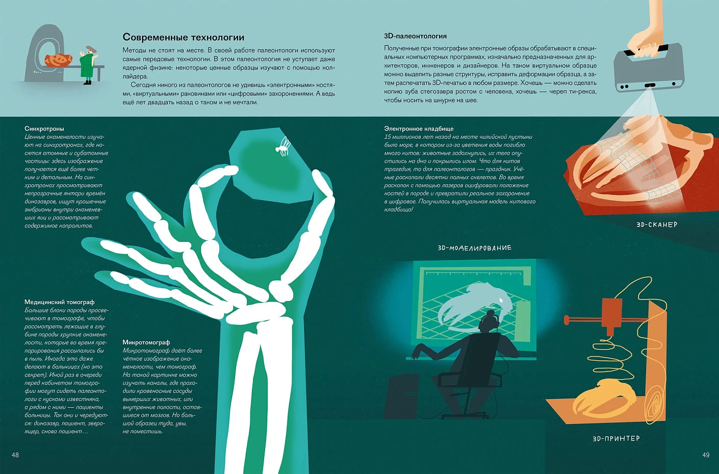 Профессия 一 палеонтолог: От камня до динозавра
