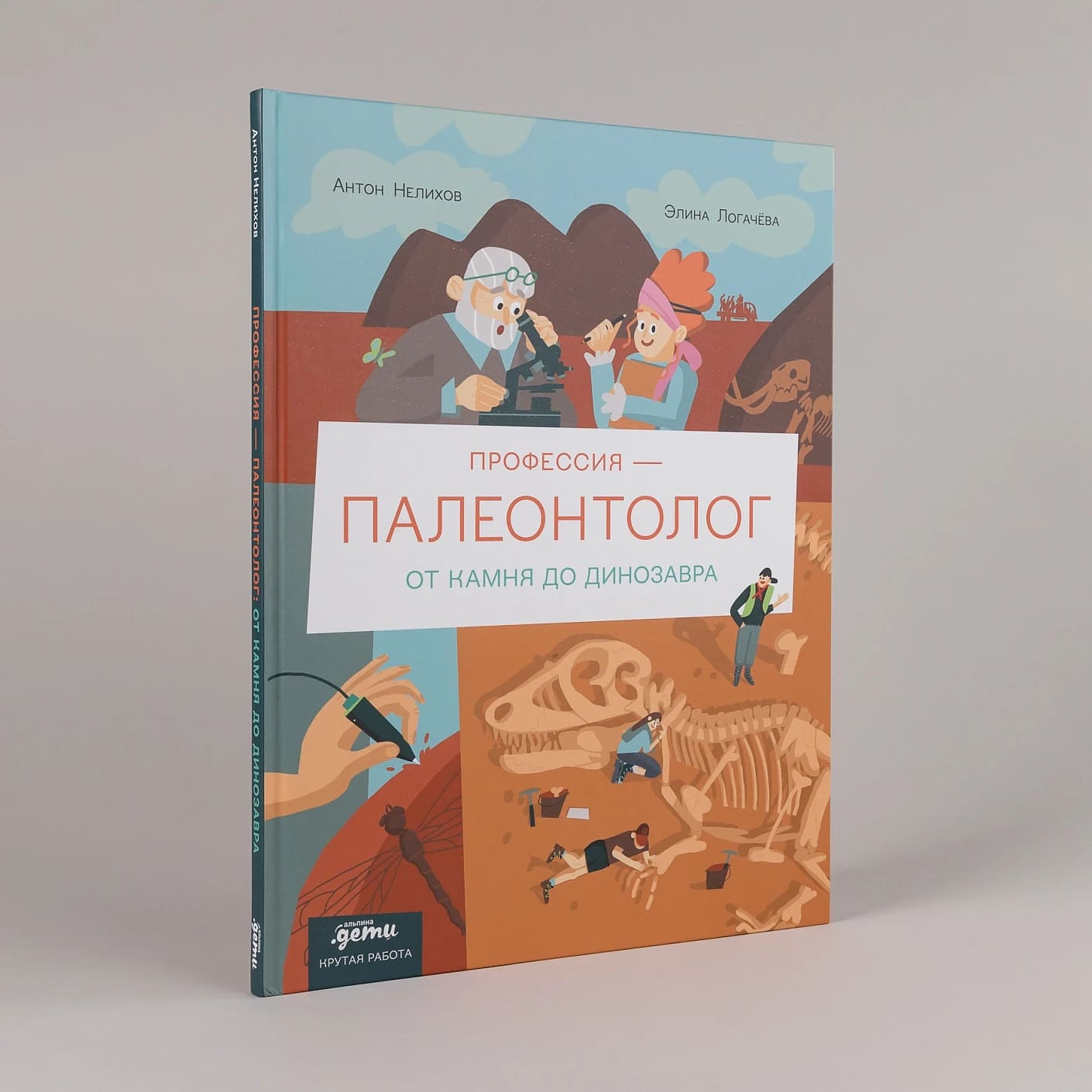 Профессия 一 палеонтолог: От камня до динозавра