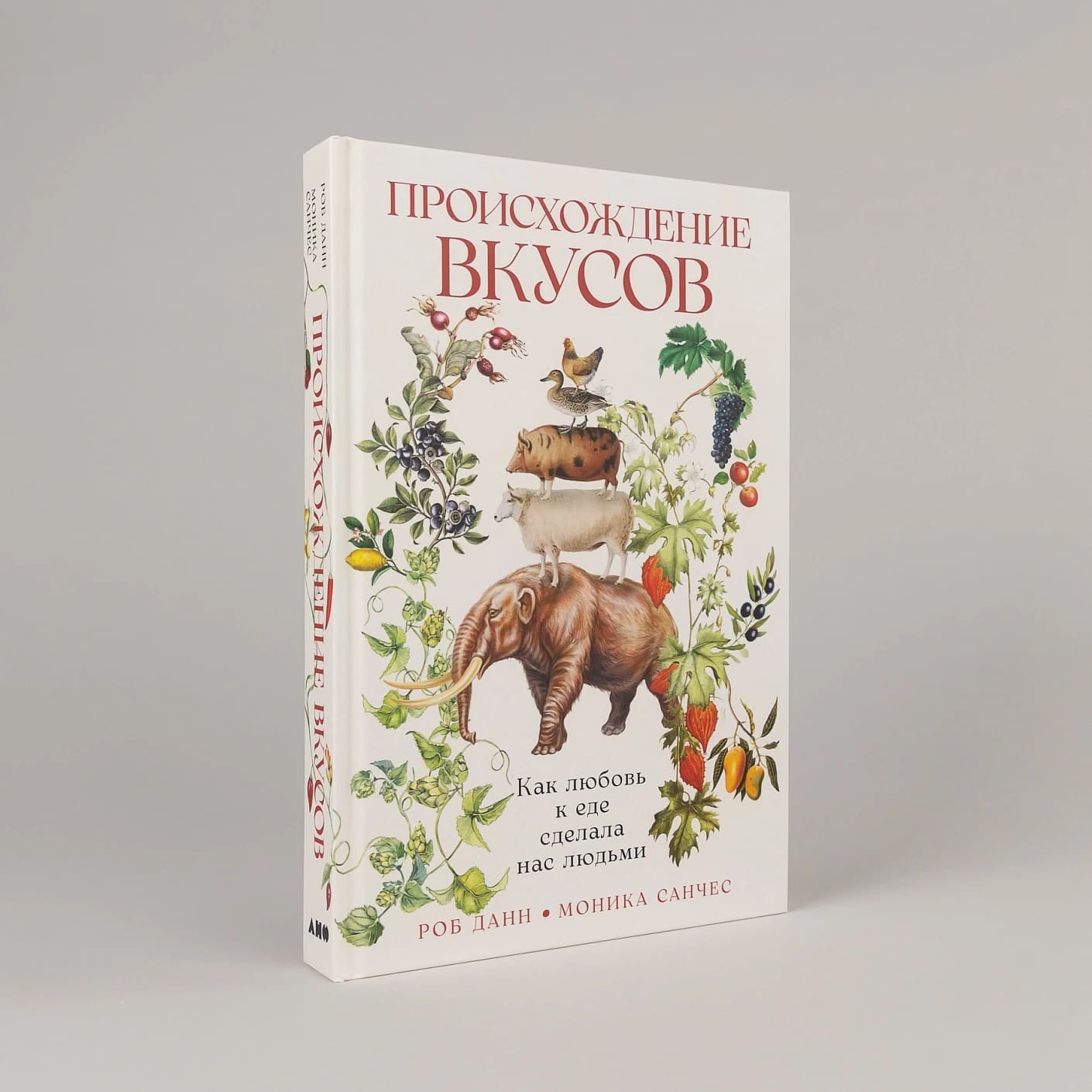 Происхождение вкусов: Как любовь к еде сделала нас людьми