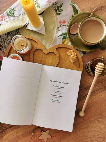 Пять ложек мёда родительской любви. Просто о сложных вопросах воспитания