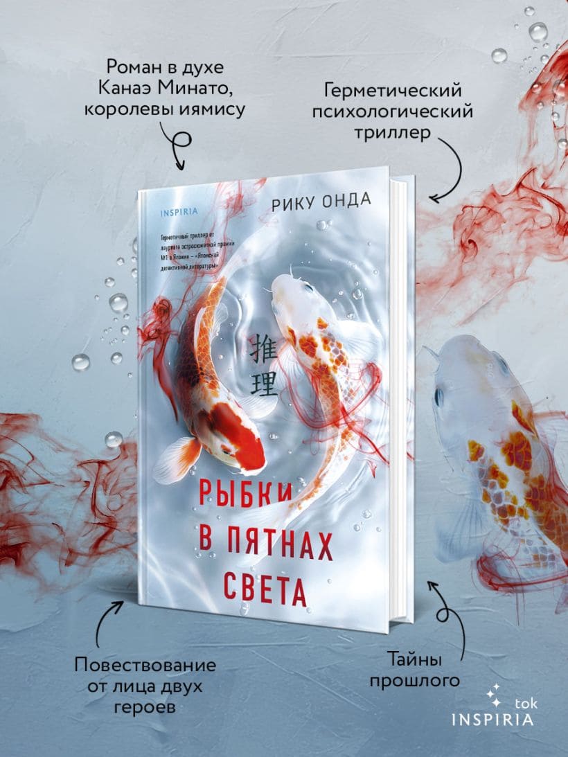 Рыбки в пятнах света