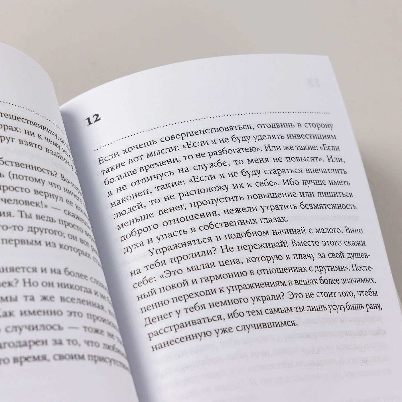 Счастливая жизнь: Руководство по стоицизму для современного человека