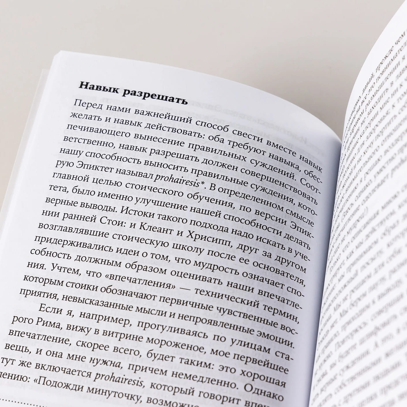 Счастливая жизнь: Руководство по стоицизму для современного человека