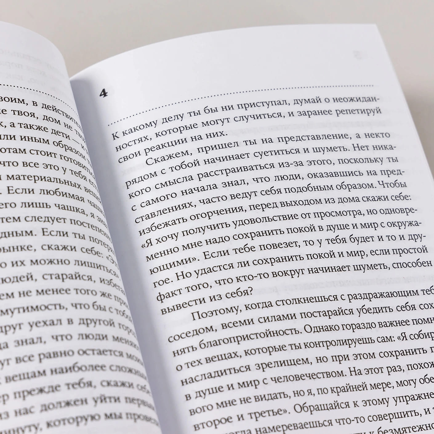 Счастливая жизнь: Руководство по стоицизму для современного человека