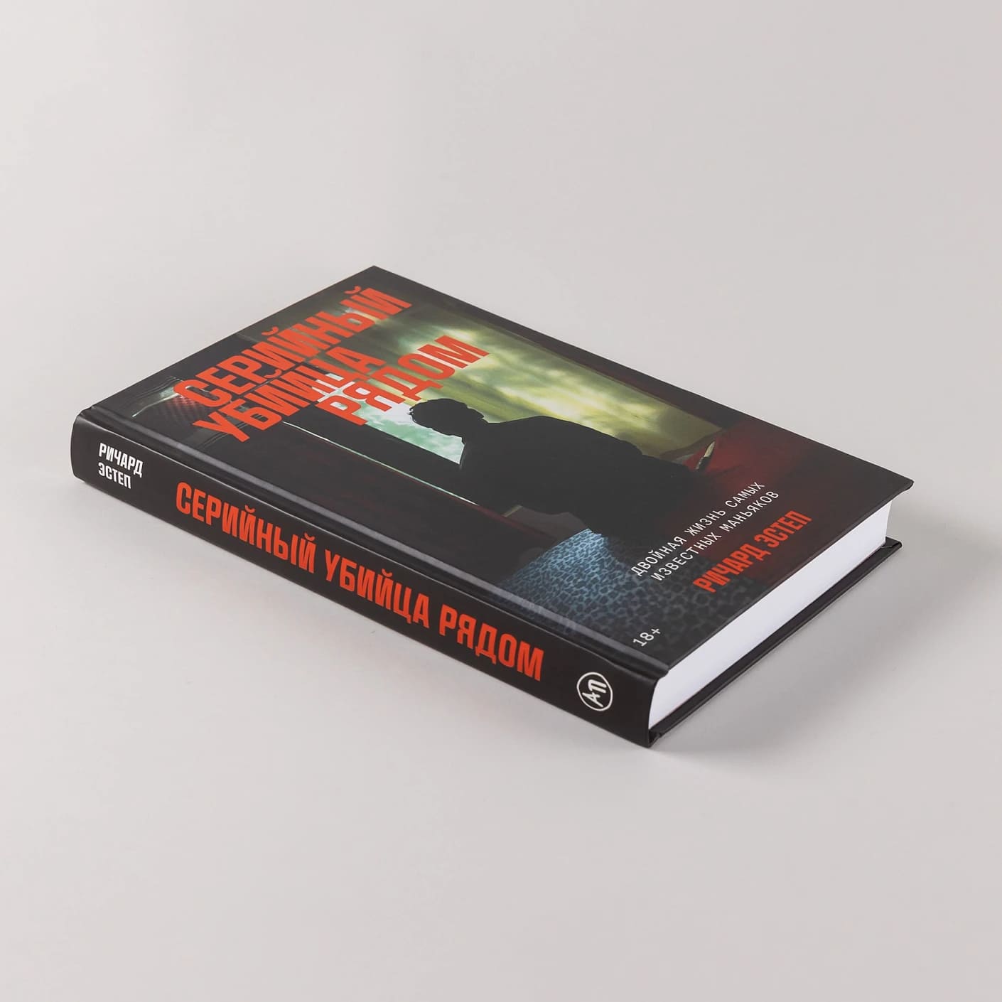 Серийный убийца рядом: Двойная жизнь самых известных маньяков